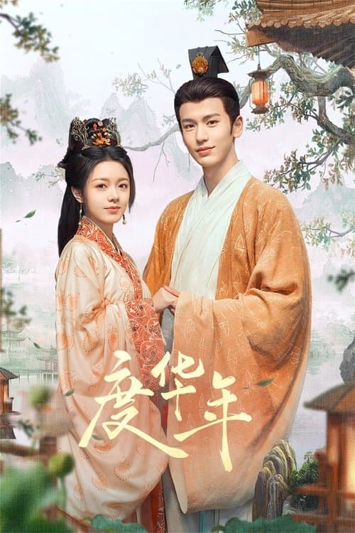 The Princess Royal Season 1 poster