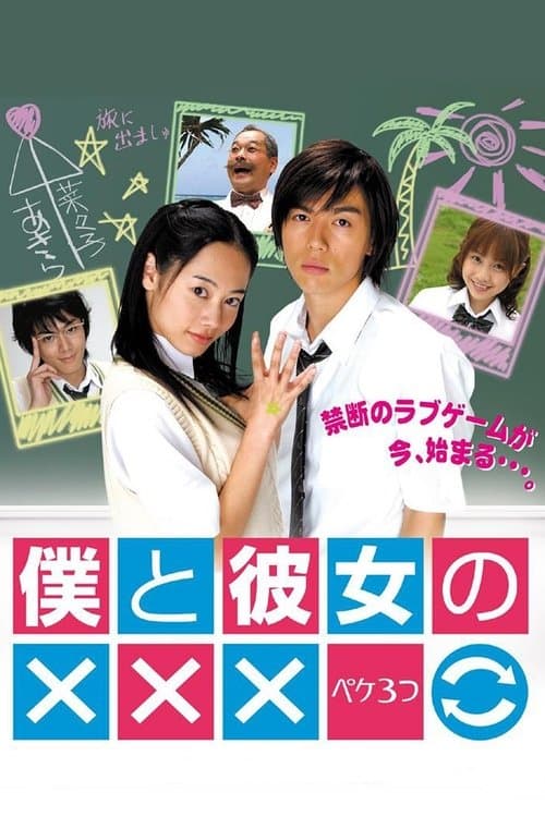 Your and My Secret Season 1 poster