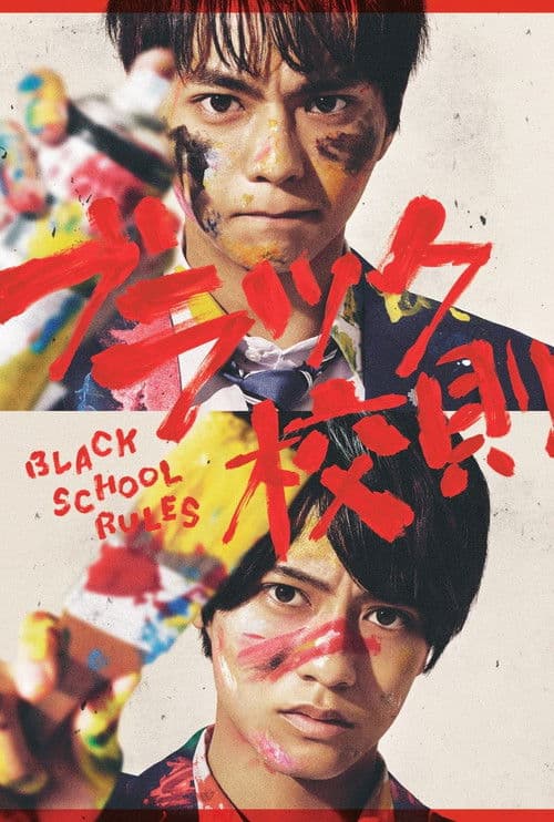 Black School Rules Season 1 poster