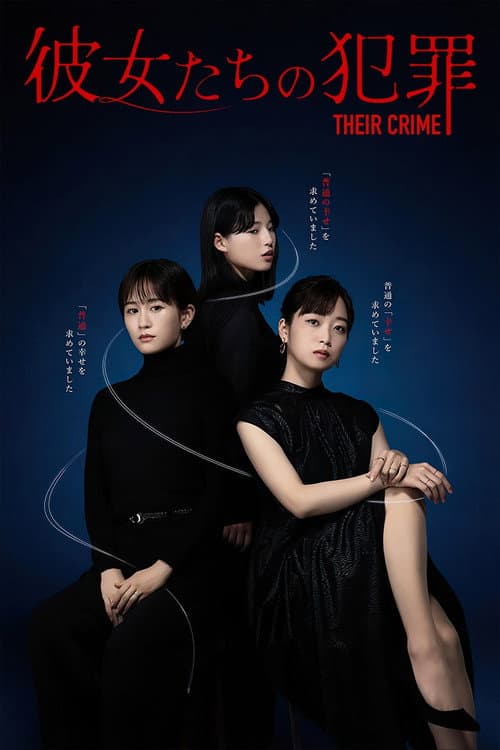 The Crimes of Those Women Season 1 poster