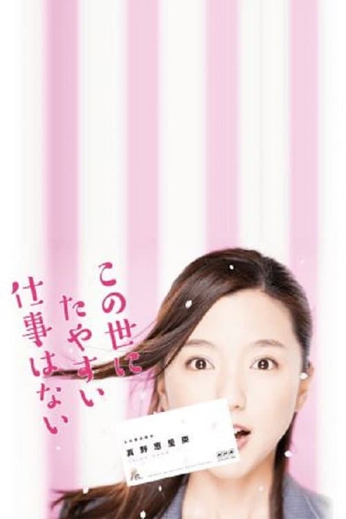 There's No Easy Job in This World Season 1 poster