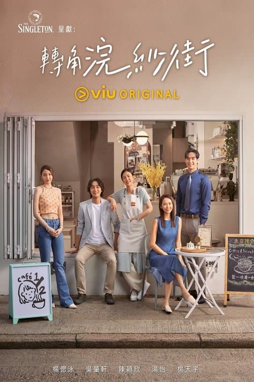 Tales at the Corner Season 1 poster