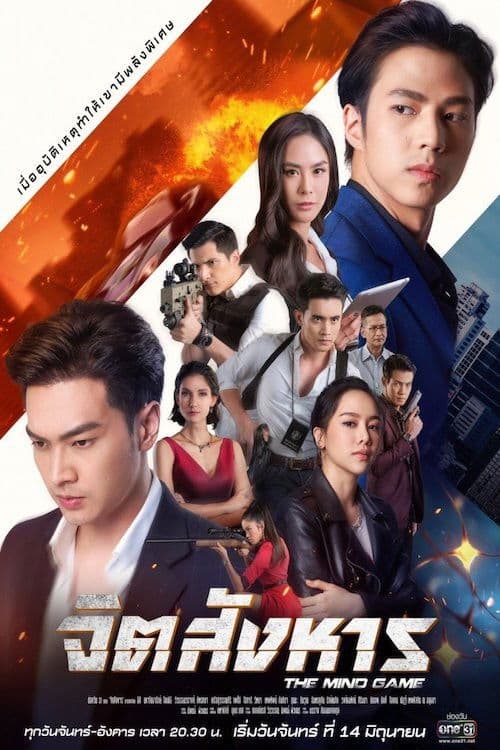 The Mind Game Season 1 poster