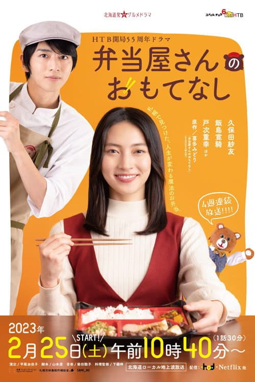The Bento Brings Happiness Season 1 poster