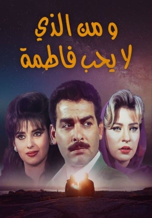 Who Doesn't Love Fatma? Season 1 poster