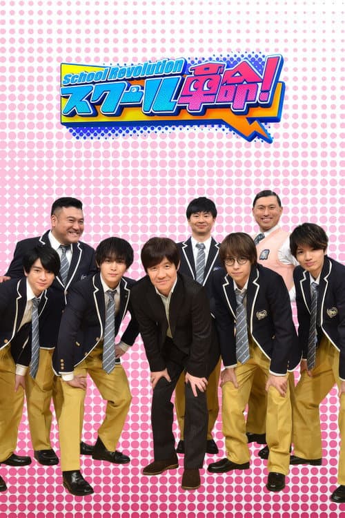 School Revolution! Season 1 poster