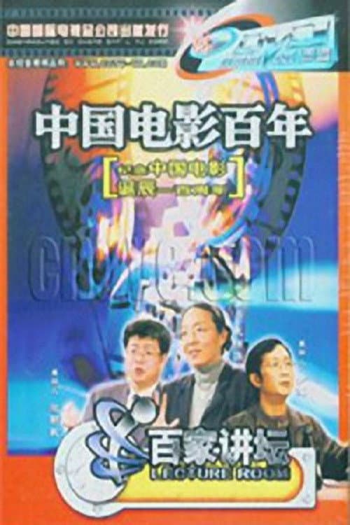 Lecture Room Season 50 poster