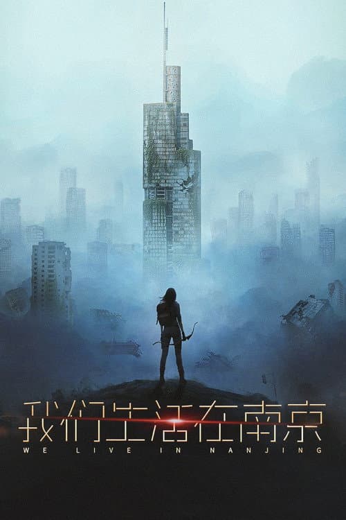 We Live in Nanjing Season 1 poster