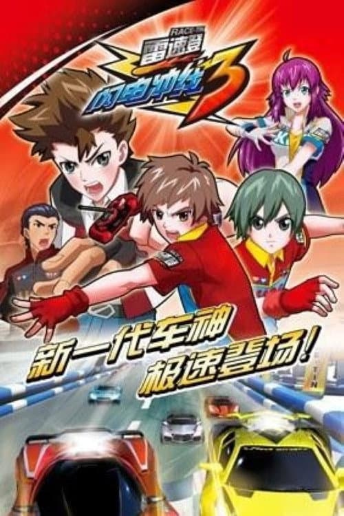 Flash & Dash Season 3 poster