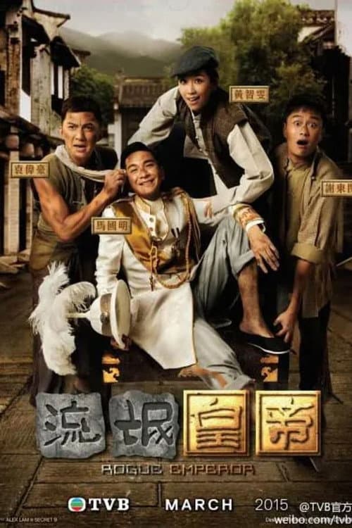 Rogue Emperor Season 1 poster