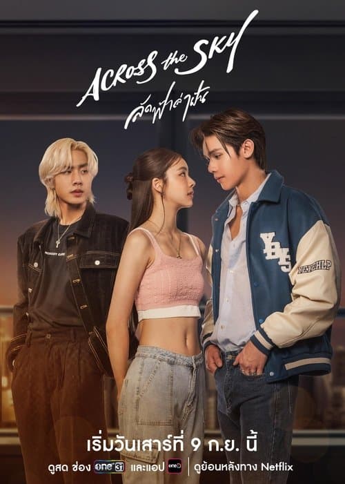 Across the Sky Season 1 poster