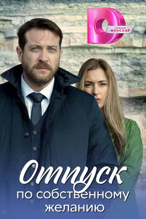 Doctor Martov Season 1 poster
