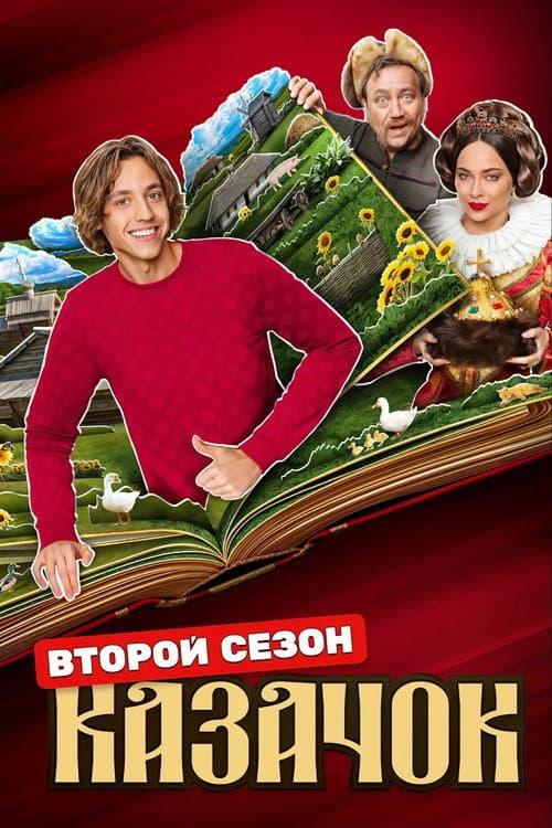 Cossack Season 2 poster