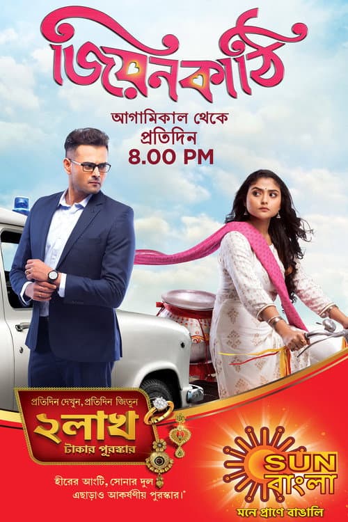 Jiyon Kathi Season 1 poster
