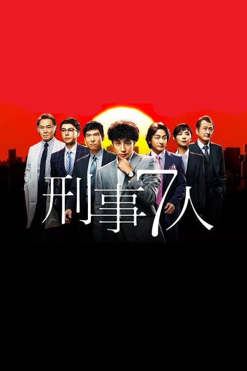 Seven Detectives Season 1 poster