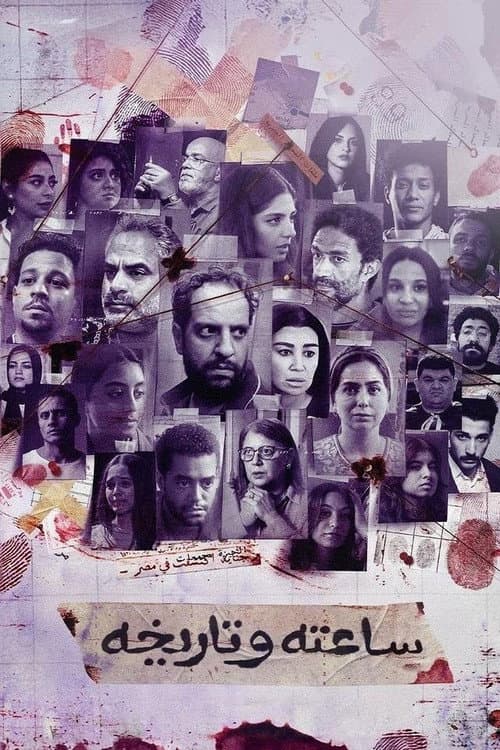 Sa'atu we Tarikhu Season 1 poster