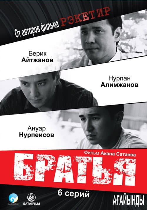 Brothers Season 1 poster