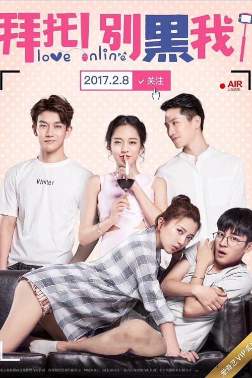 拜托！别黑我！ Season 1 poster