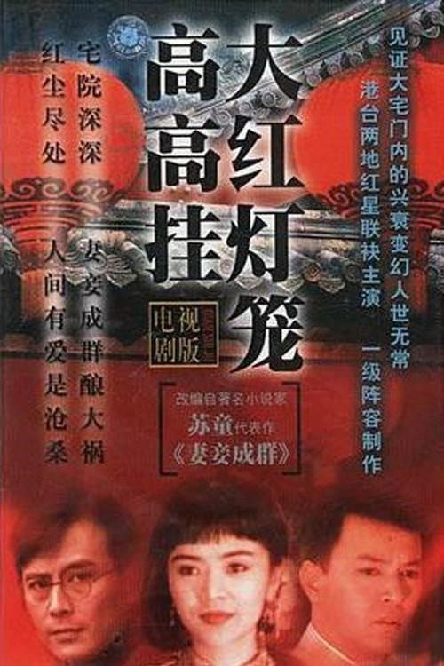 Red Lantern Hanging High Season 1 poster