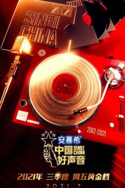 Sing! China Season 10 poster