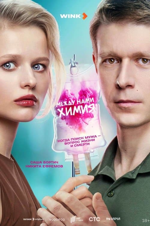 Chemo Romance Season 1 poster
