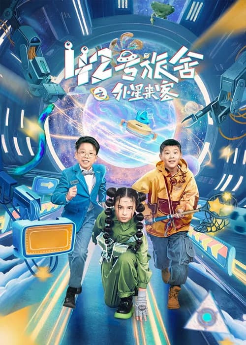 42号旅舍之外星来客 Season 1 poster