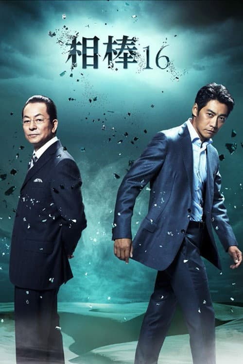 AIBOU: Tokyo Detective Duo Season 16 poster