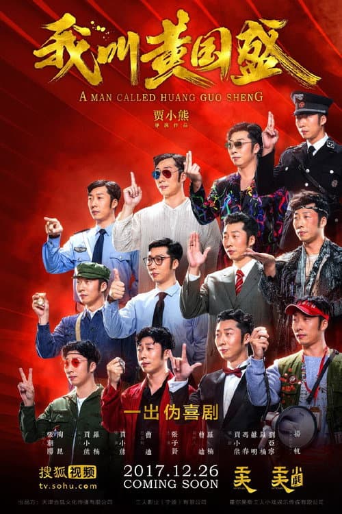A Man  Called Huang Guo Sheng Season 1 poster