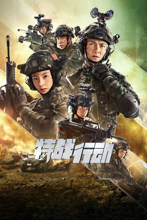 Operation: Special Warfare Season 1 poster