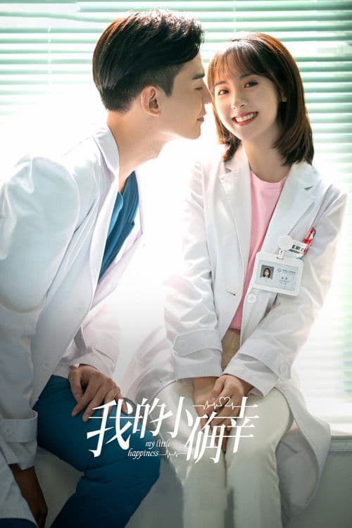 My Little Happiness Season 1 poster