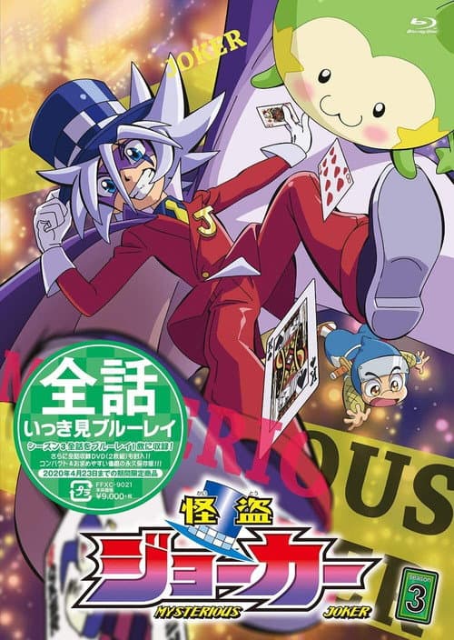 Mysterious Joker Season 3 poster