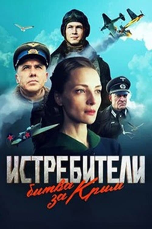Истребители. Битва за Крым Season 1 poster