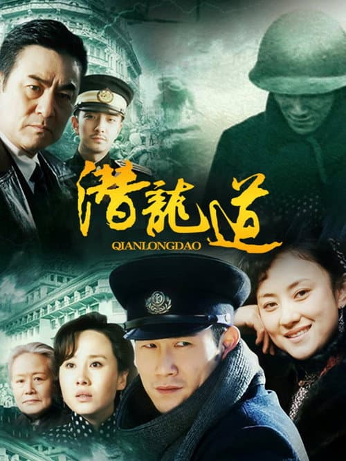 平民大英雄 Season 1 poster