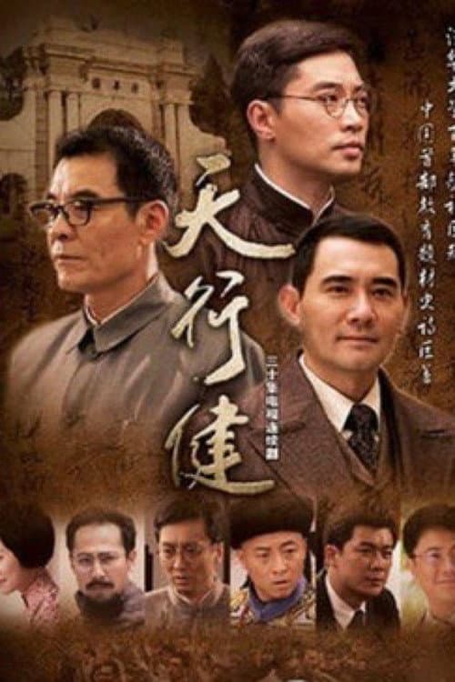 Tian Xing Jian Season 1 poster