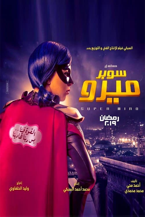 Super Miro Season 1 poster