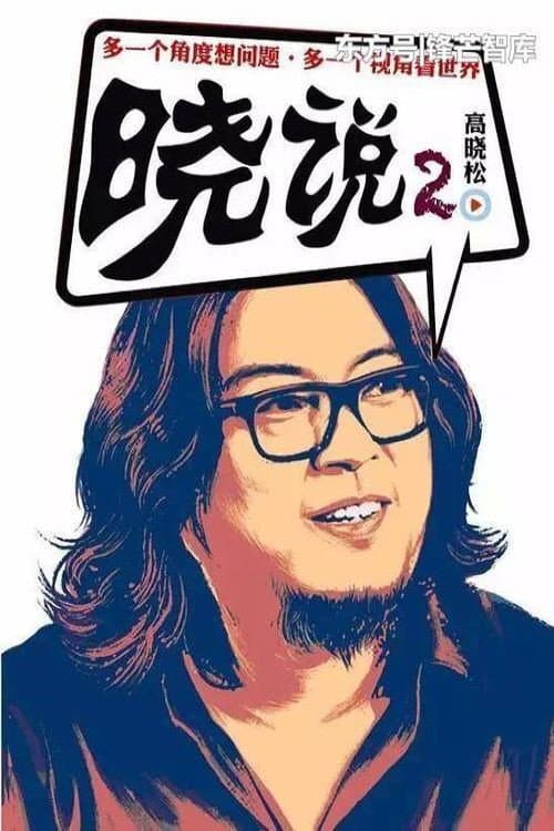 Morning Call Season 2 poster