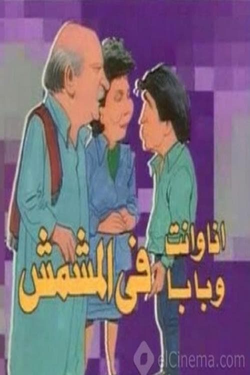 Dad, You, & I in Dismay Season 1 poster