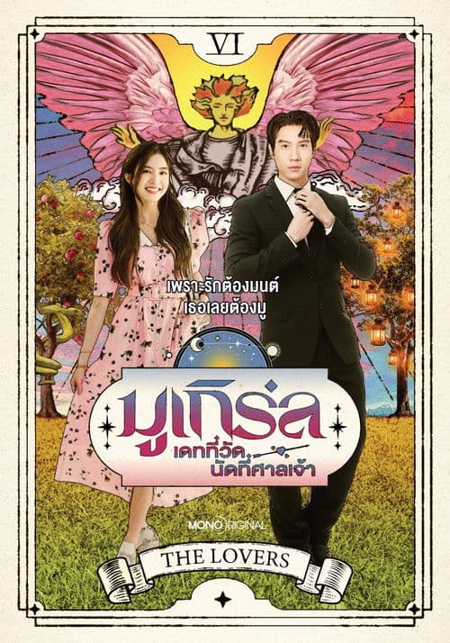 Mu-Girl Miracle Matchmaking Season 1 poster