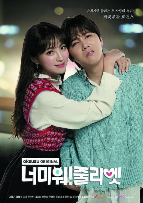 I Hate You Juliet Season 1 poster