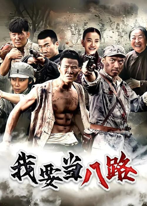 I Want To Be A Warrior Season 1 poster