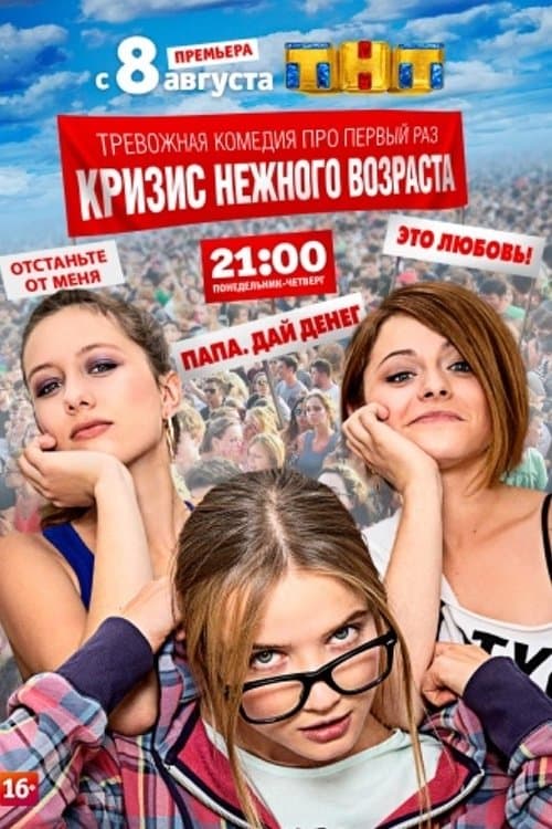 Crisis of Tender Age Season 1 poster