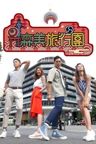 Sammy On The Go Season 2 poster