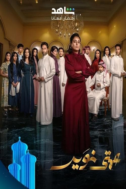 My aunt Noir Season 1 poster