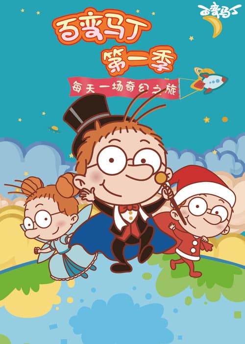 Martin Morning Season 1 poster