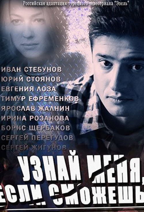 Get to Know Me If You Can Season 1 poster