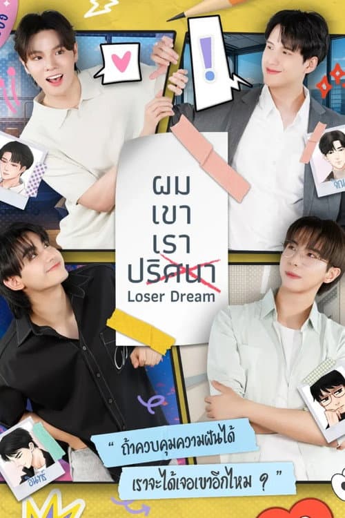 Loser Dream Season 1 poster