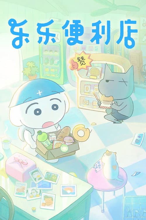 Lele Convenience Store Season 1 poster