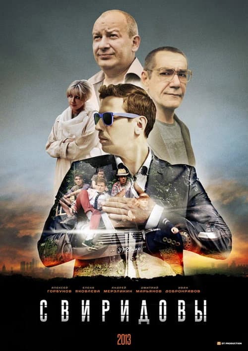 Sviridovs Season 1 poster