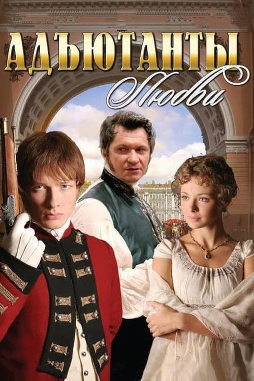 Adjutants of Love Season 2 poster