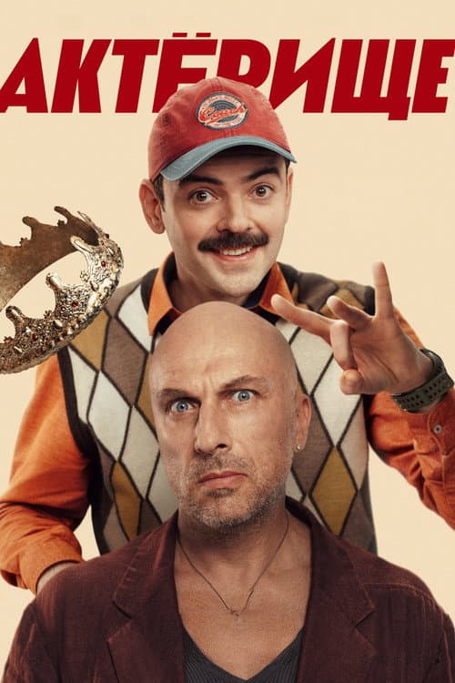 Acting Season 1 poster